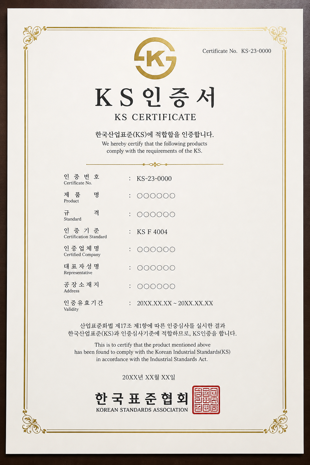 KS F 4004 ALC 블록 인증서